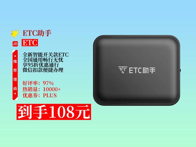 全新智能开关款etc设备,全国通用,微信便捷扣款,官方办理